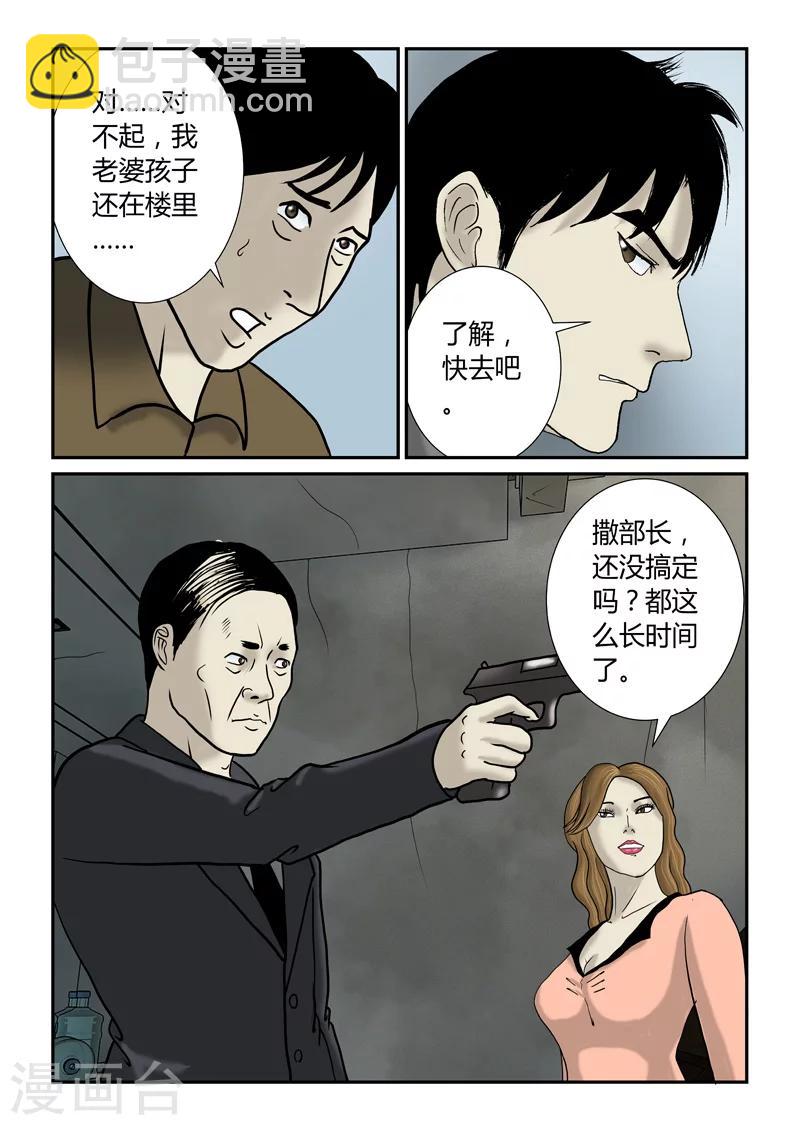 第53话 我要你们死啊-第54话