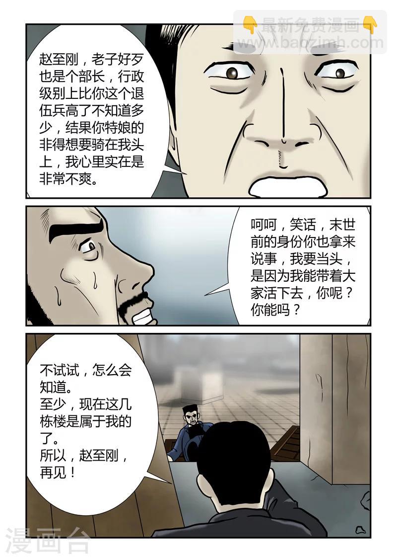 第53话 我要你们死啊-第54话