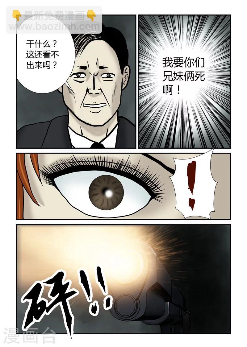 第53话 我要你们死啊-第54话