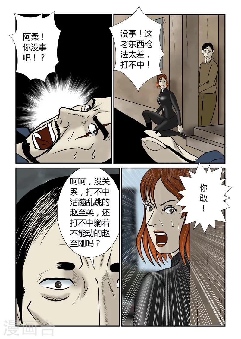 第53话 我要你们死啊-第54话