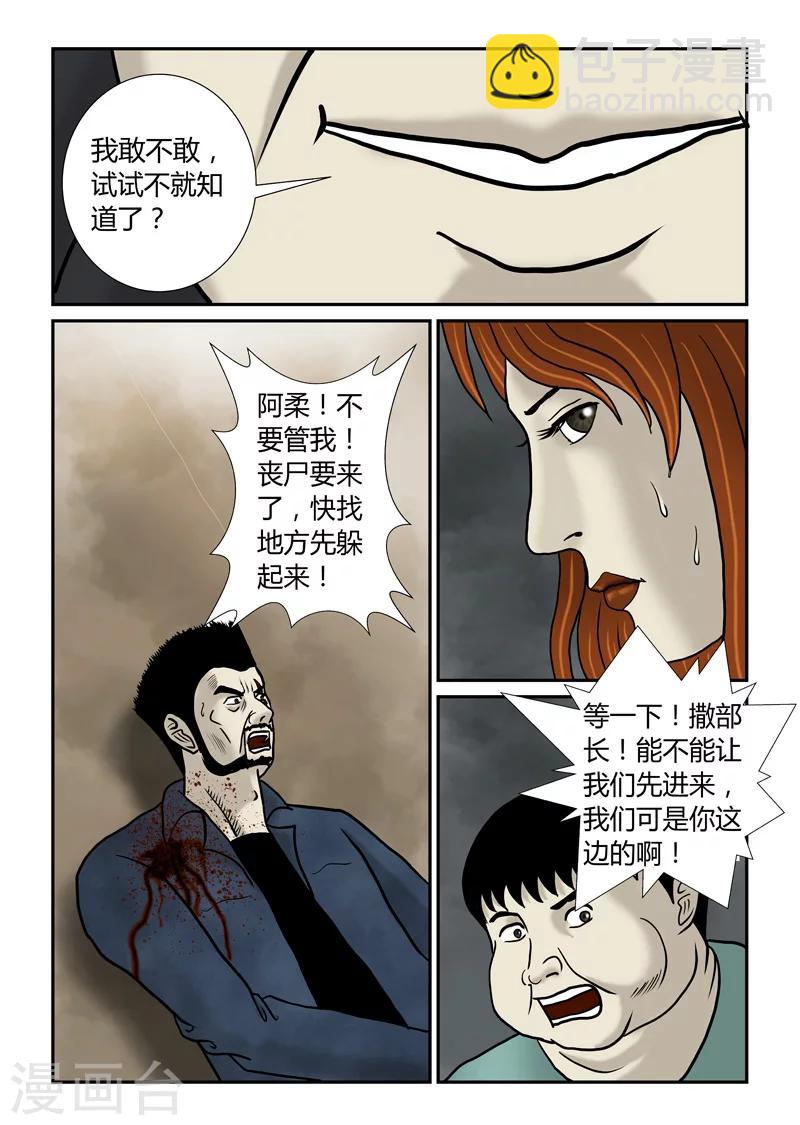 第53话 我要你们死啊-第54话