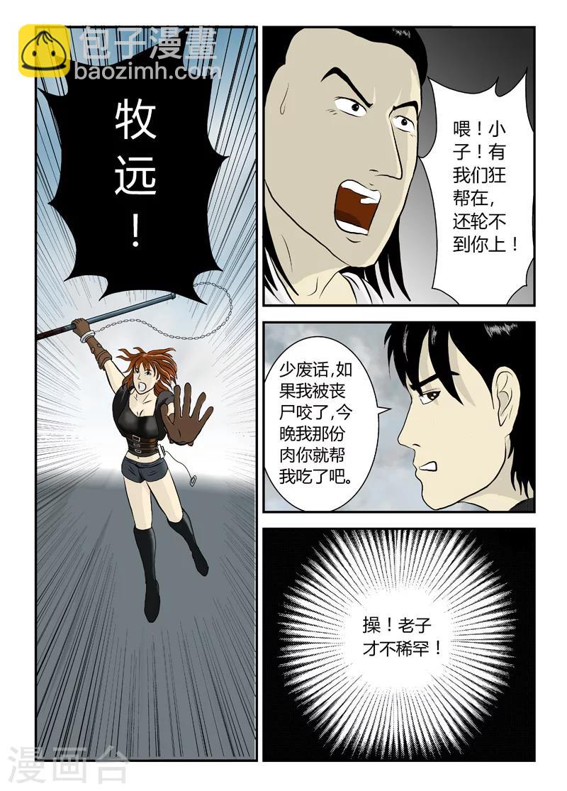 第7话 我杀丧尸，你搬物资-第8话