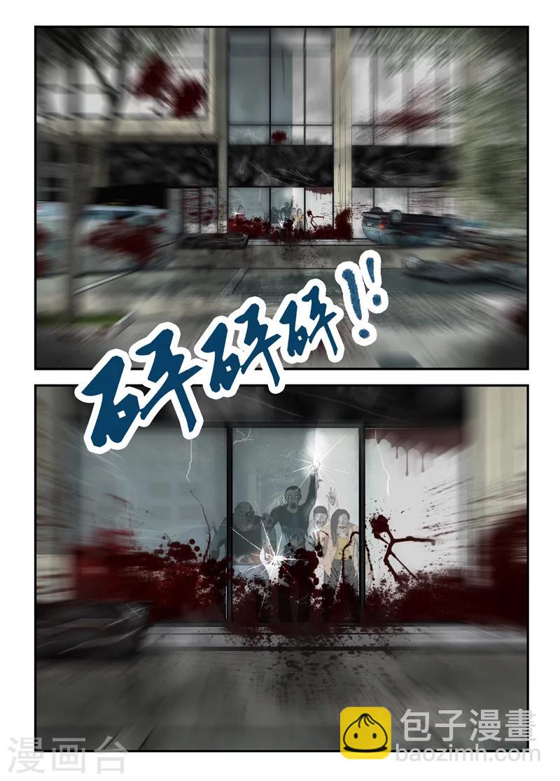 第7话 我杀丧尸，你搬物资-第8话