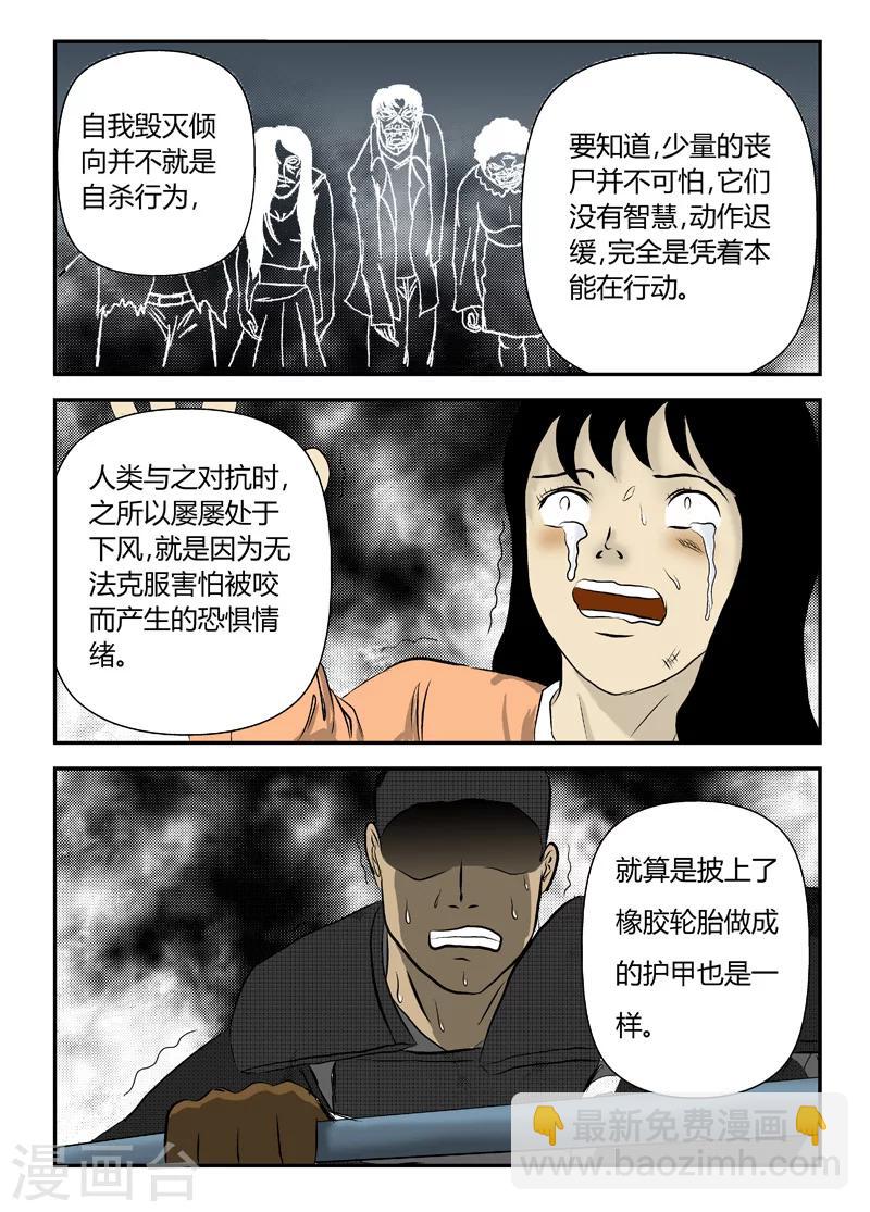 第9话 自毁倾向-第10话