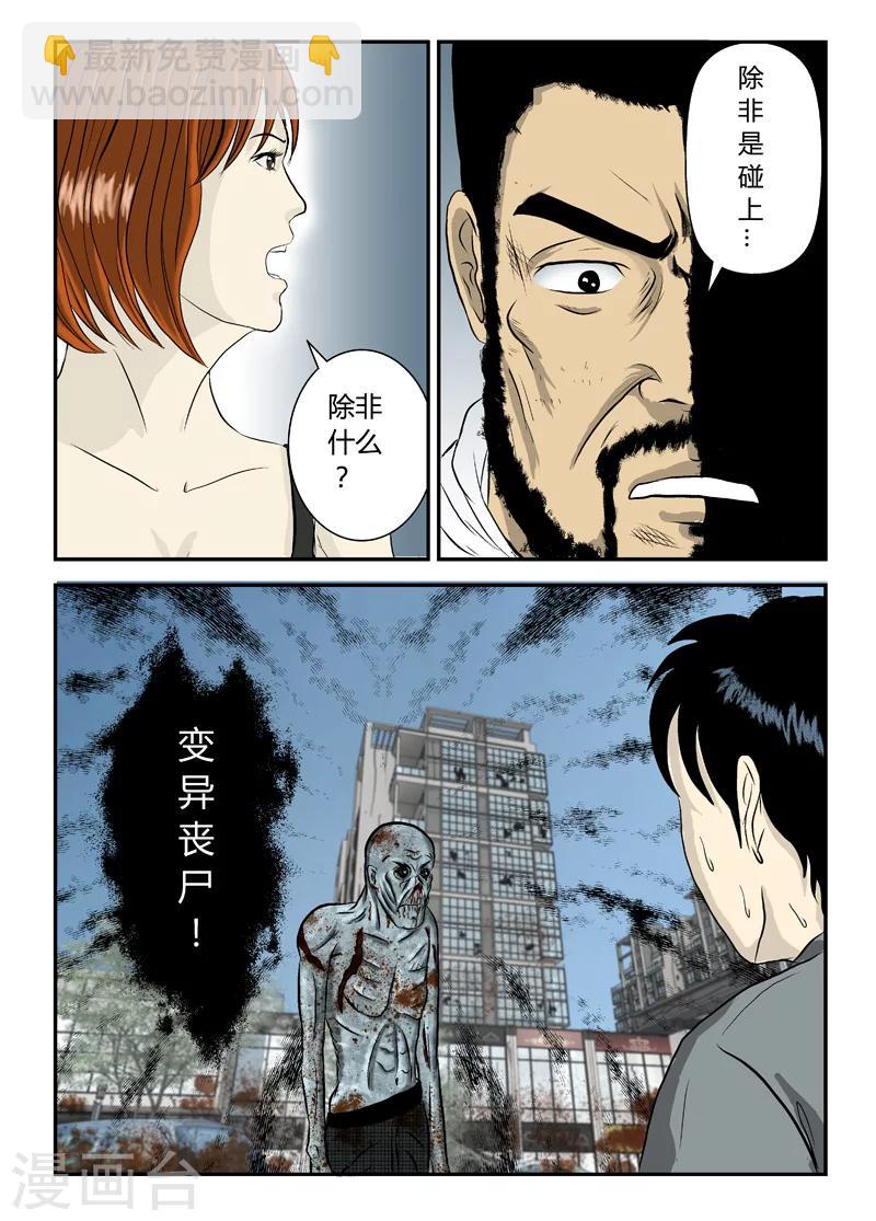 第9话 自毁倾向-第10话