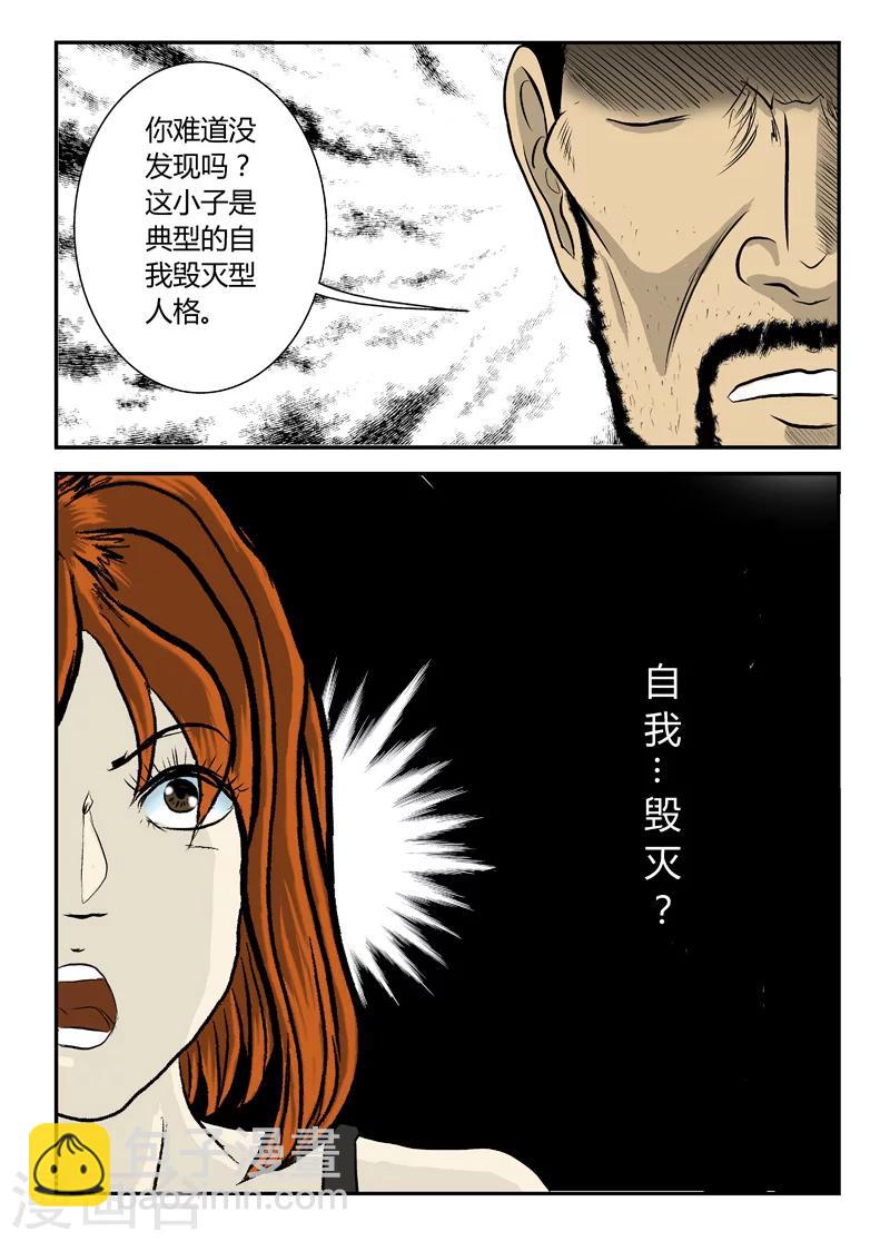 第9话 自毁倾向-第10话