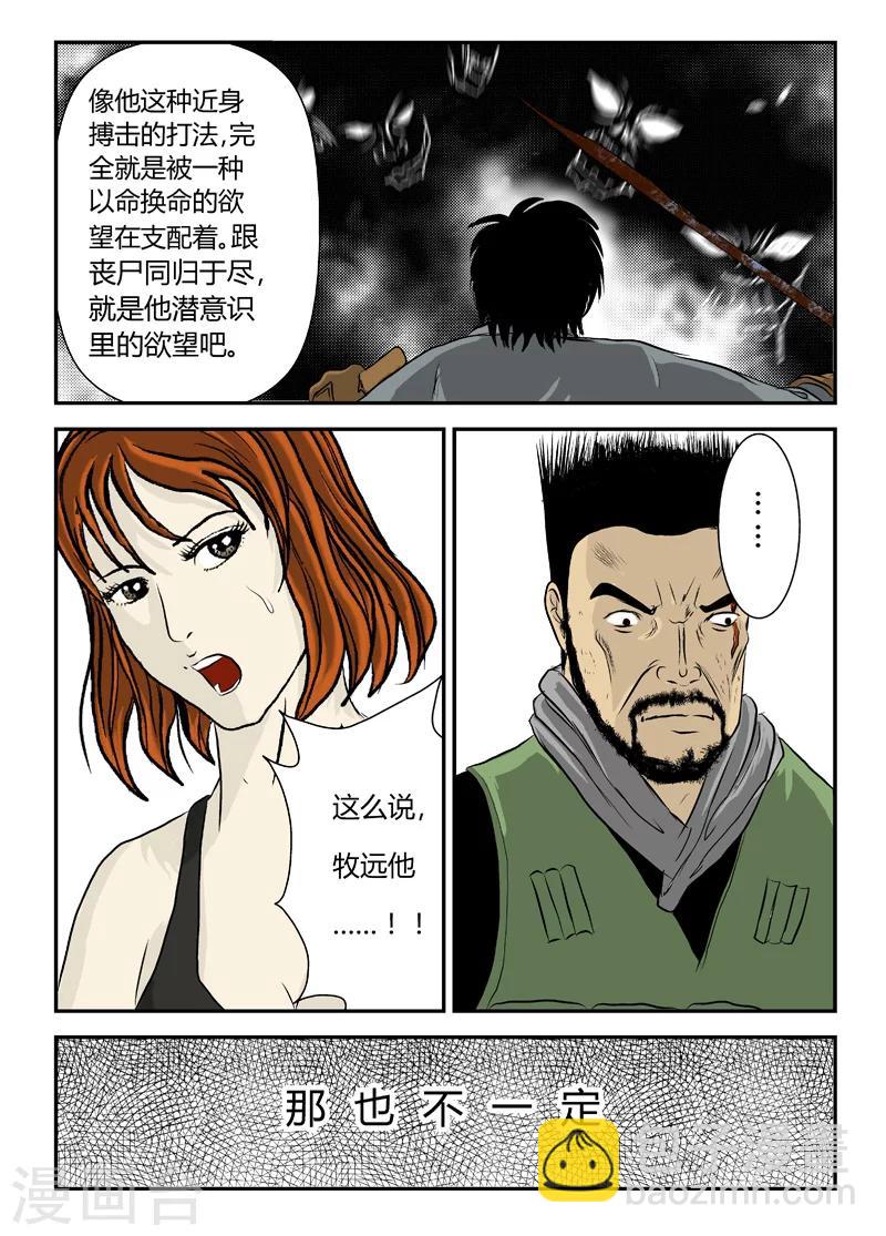 第9话 自毁倾向-第10话