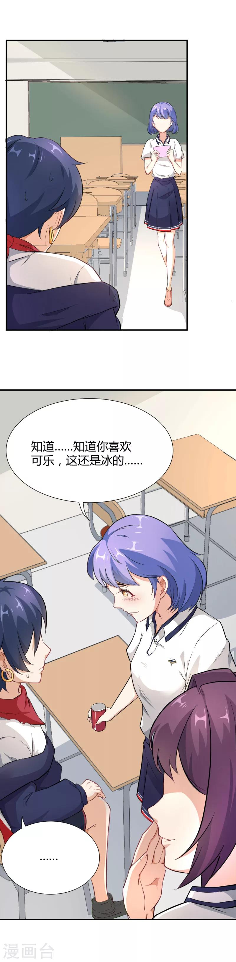 第15话 天降后宫&ldquo;前女友&rdquo;-第16话