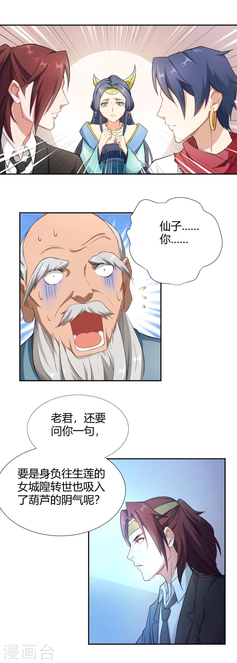 第17话 魔星你好-第18话