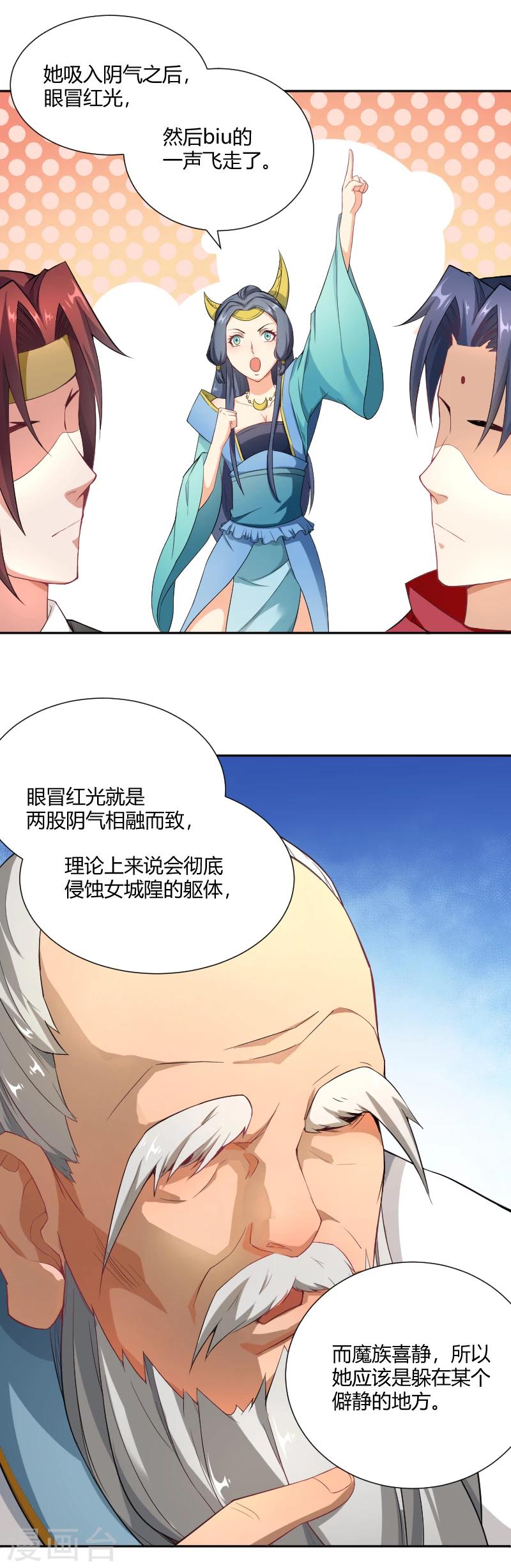 第17话 魔星你好-第18话