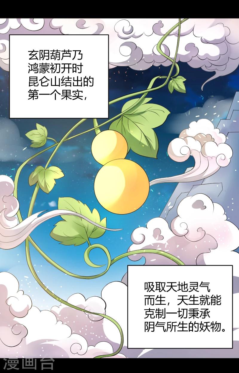 第17话 魔星你好-第18话
