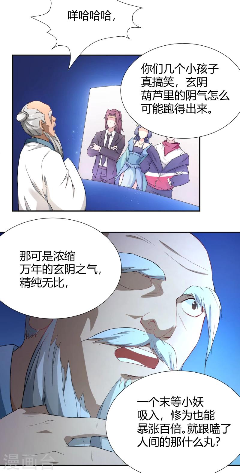 第17话 魔星你好-第18话