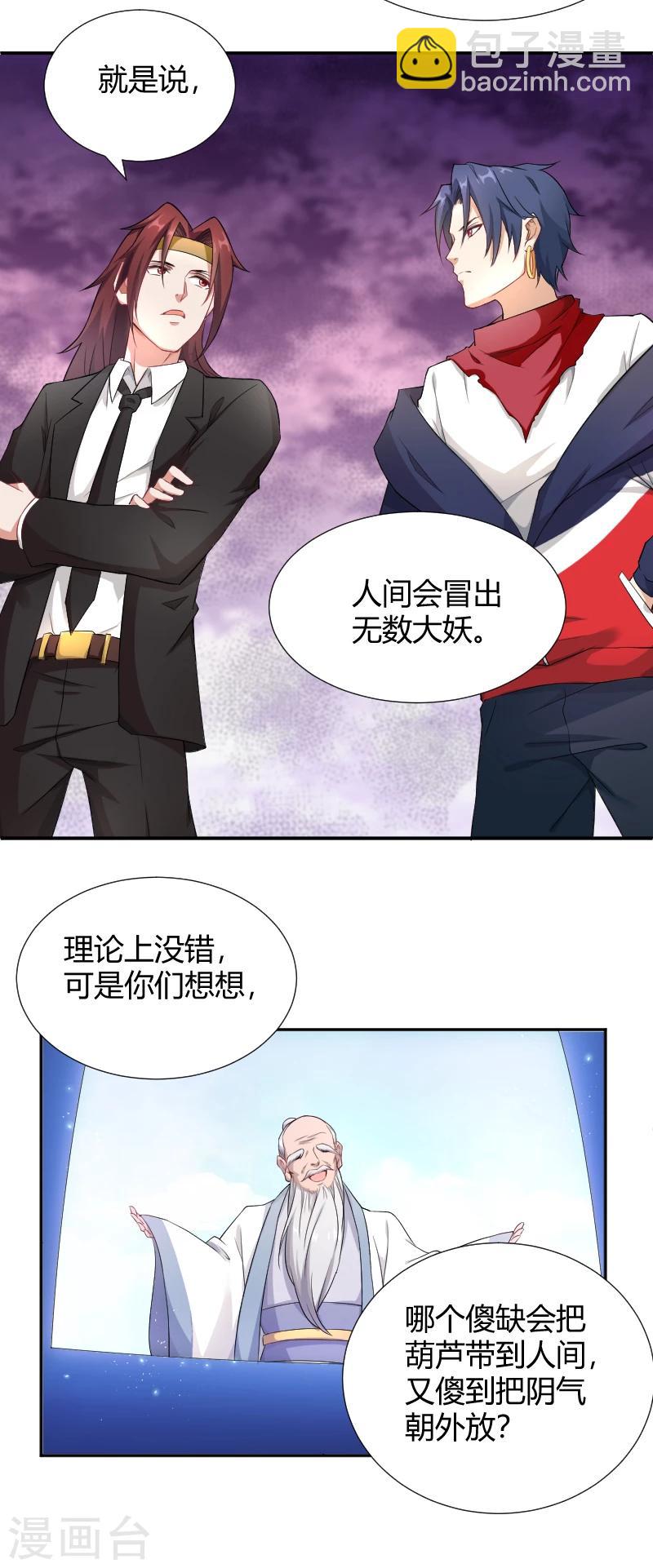 第17话 魔星你好-第18话