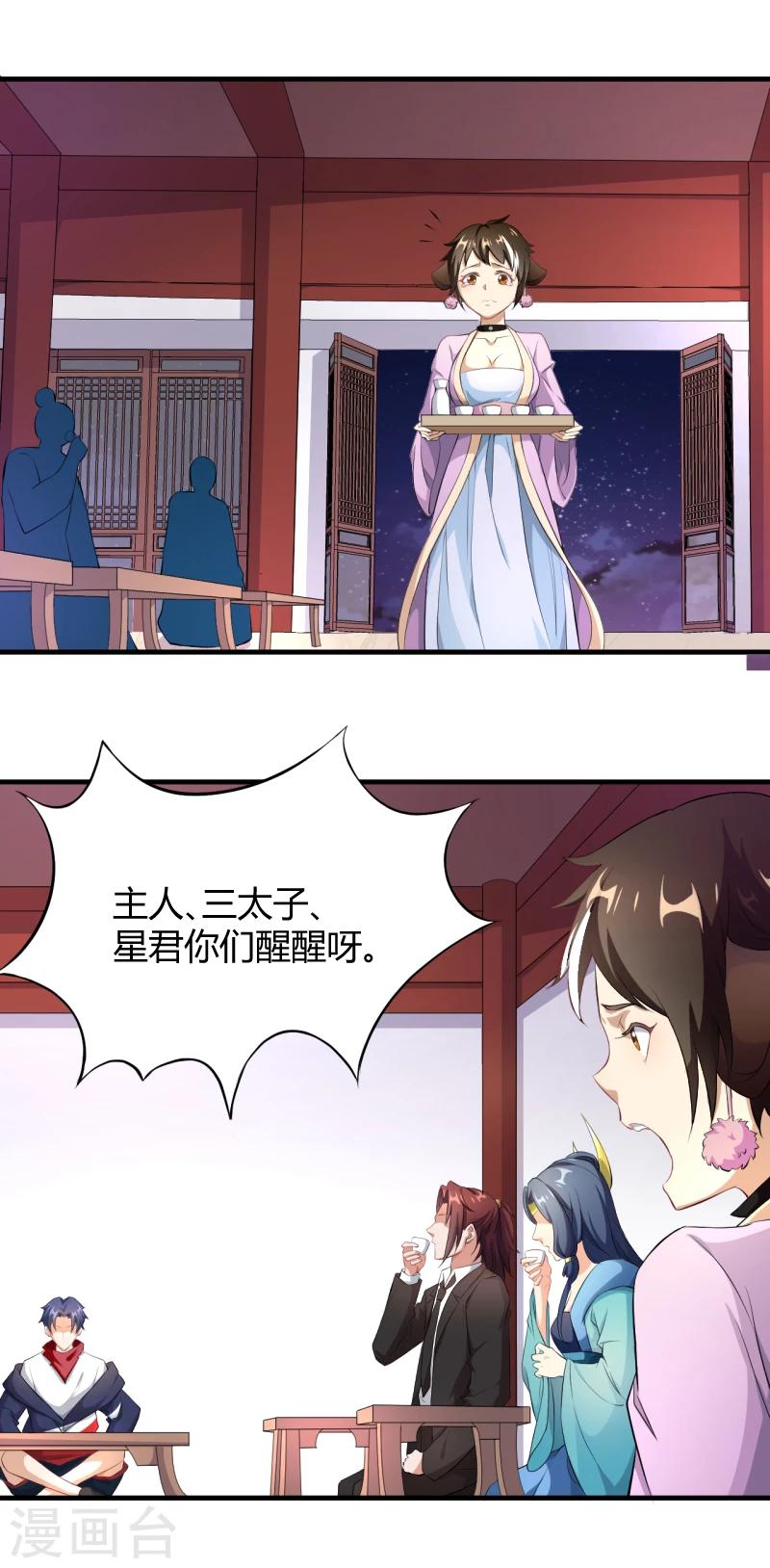 第19话 你说谁是丑八怪-第20话