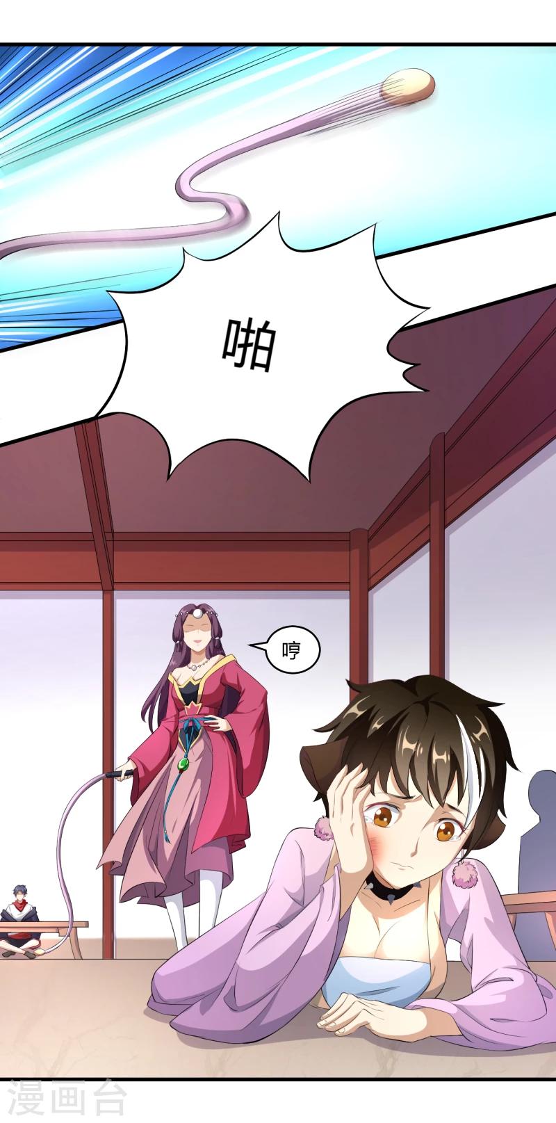 第19话 你说谁是丑八怪-第20话