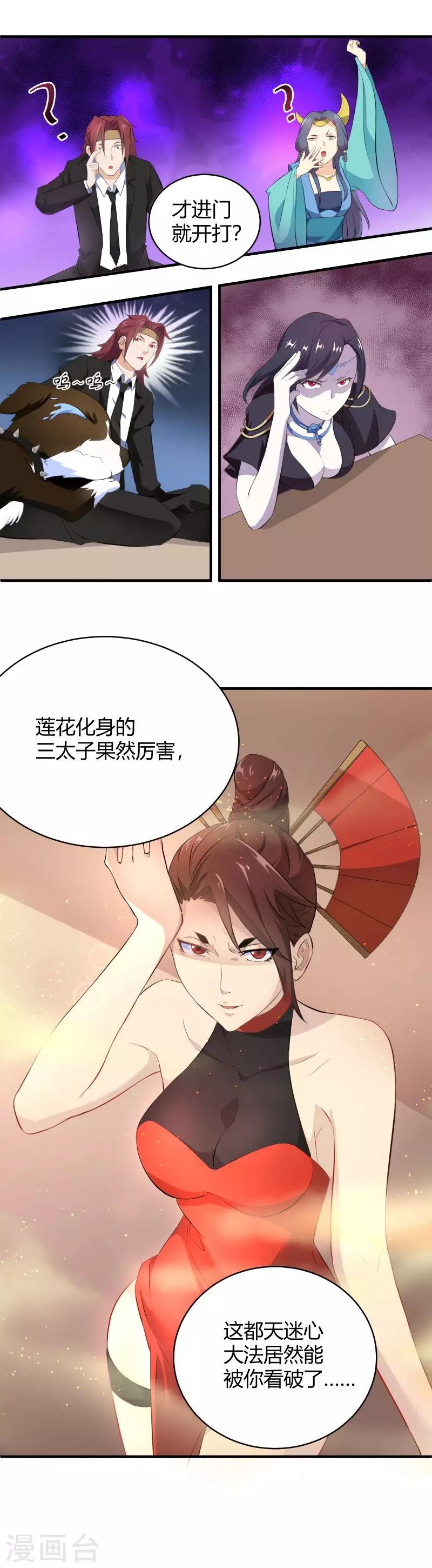 第19话 你说谁是丑八怪-第20话