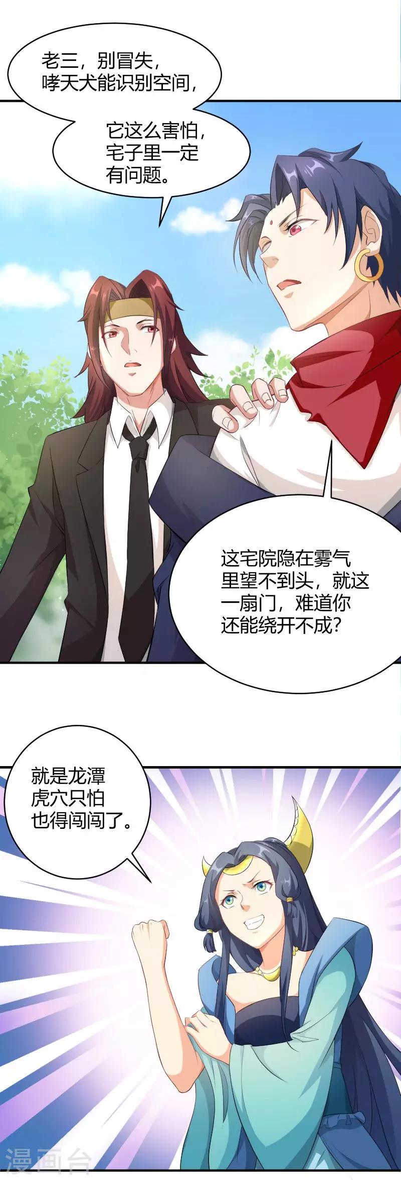 第19话 你说谁是丑八怪-第20话