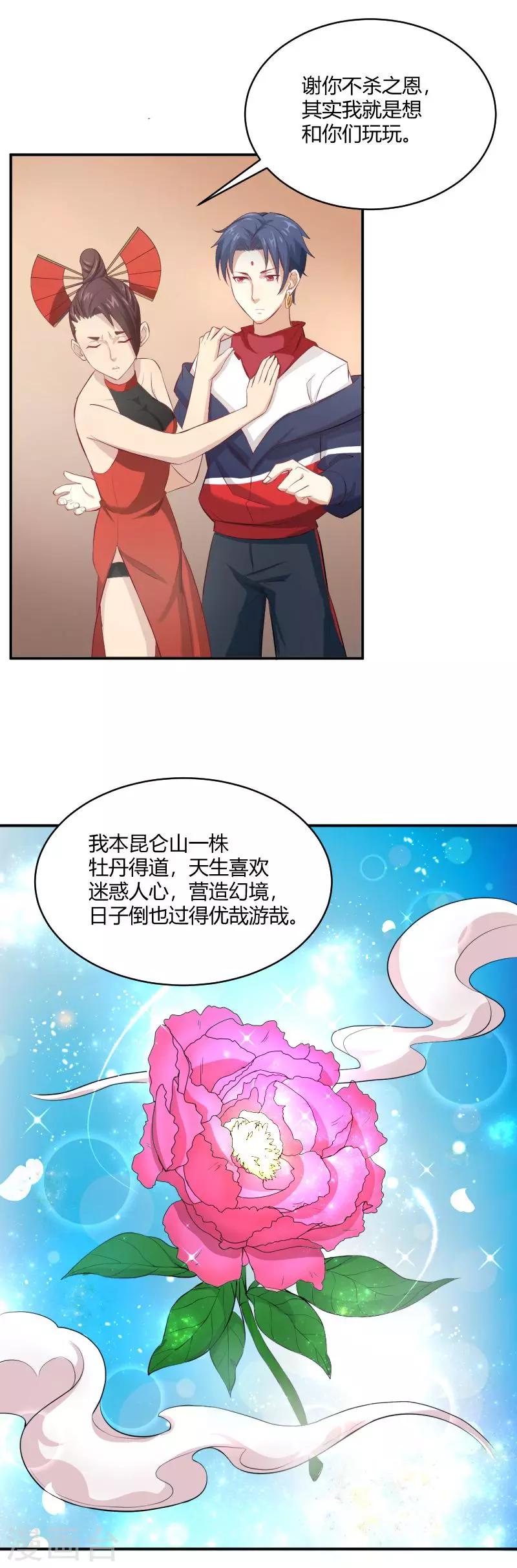 第21话 宝儿的秘密-第22话