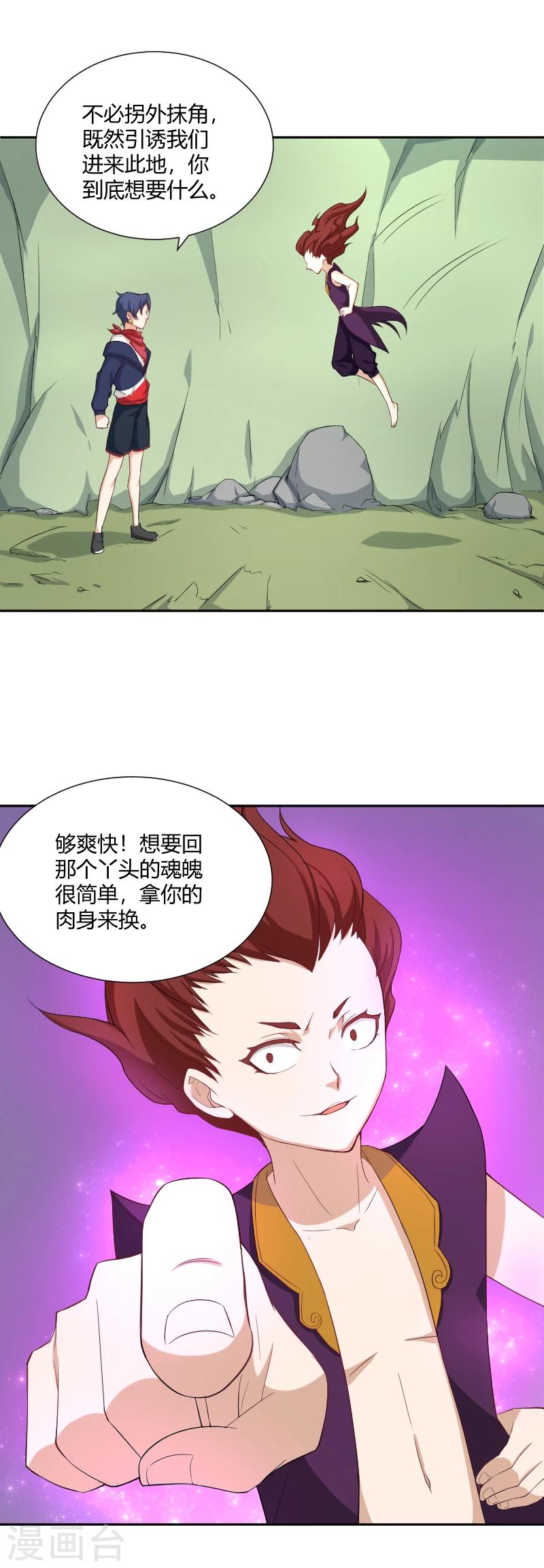第23话 宝儿的故事-第24话