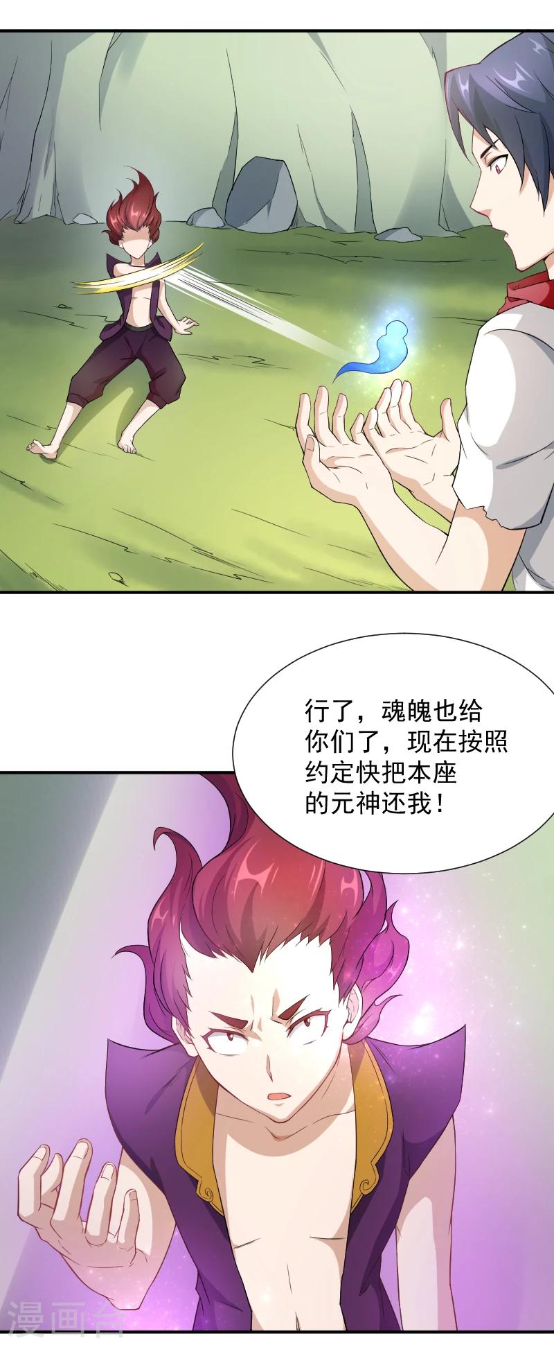 第25话 击败宝儿-第26话