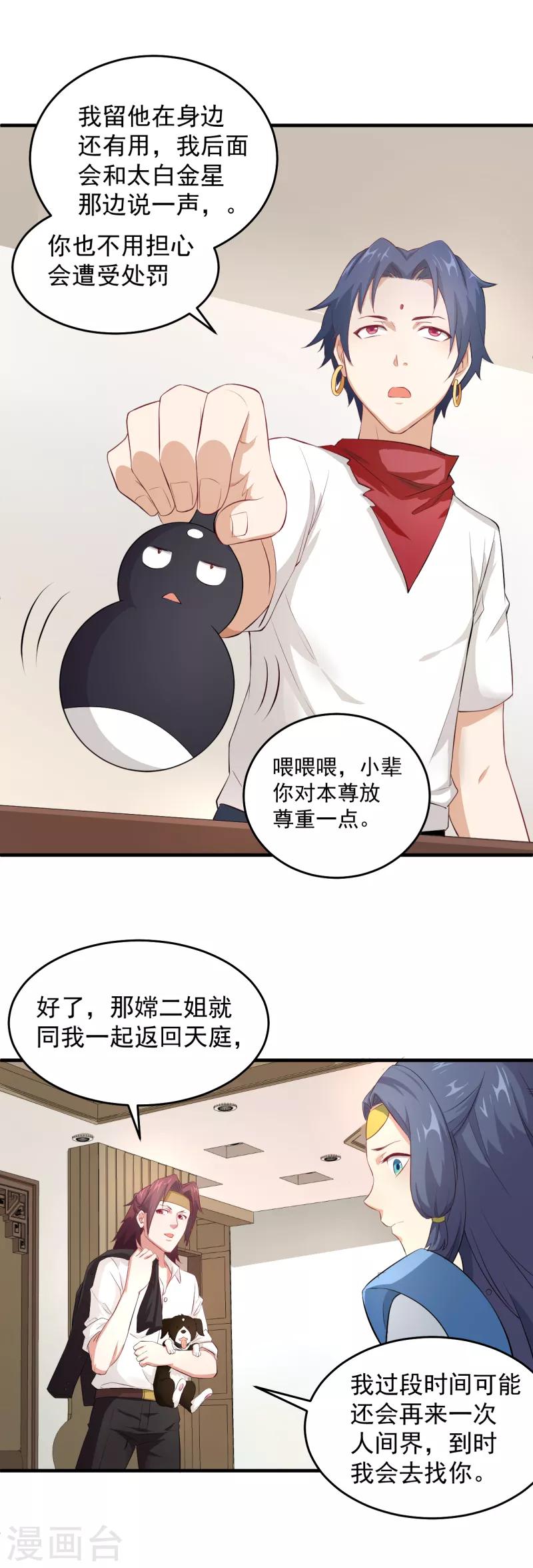 第27话 我到底是谁？-第28话