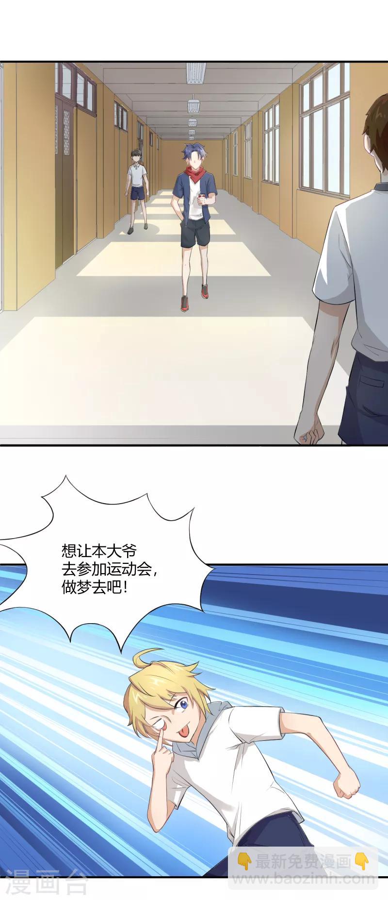 第29话 新的转校生-第30话