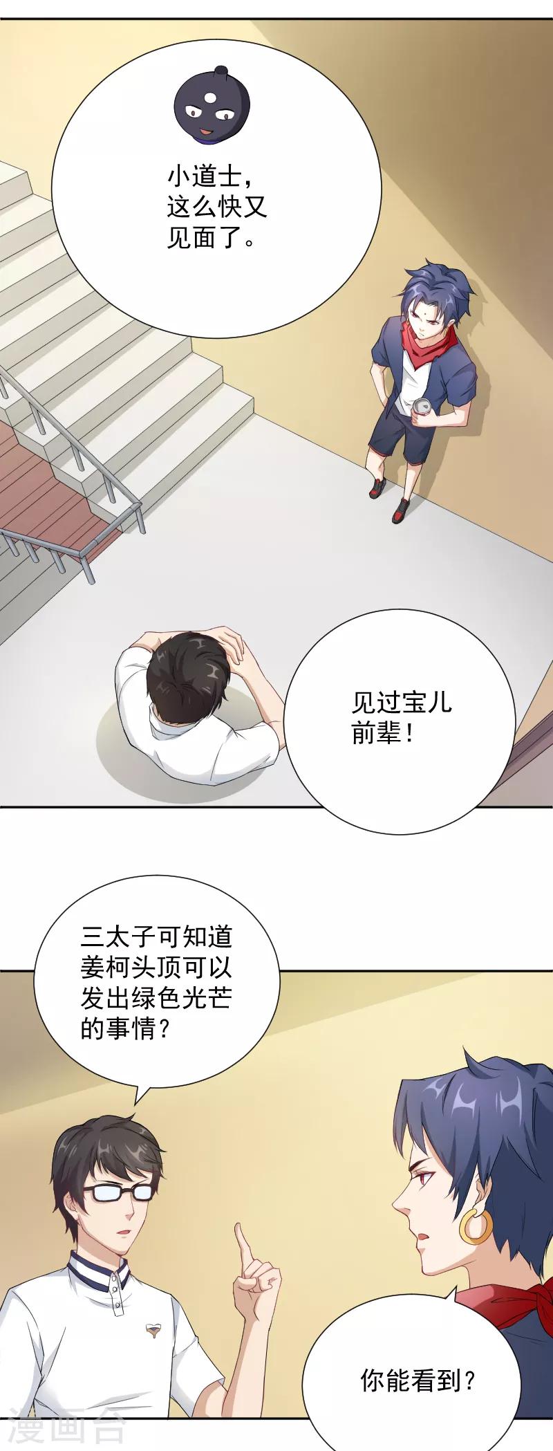 第29话 新的转校生-第30话