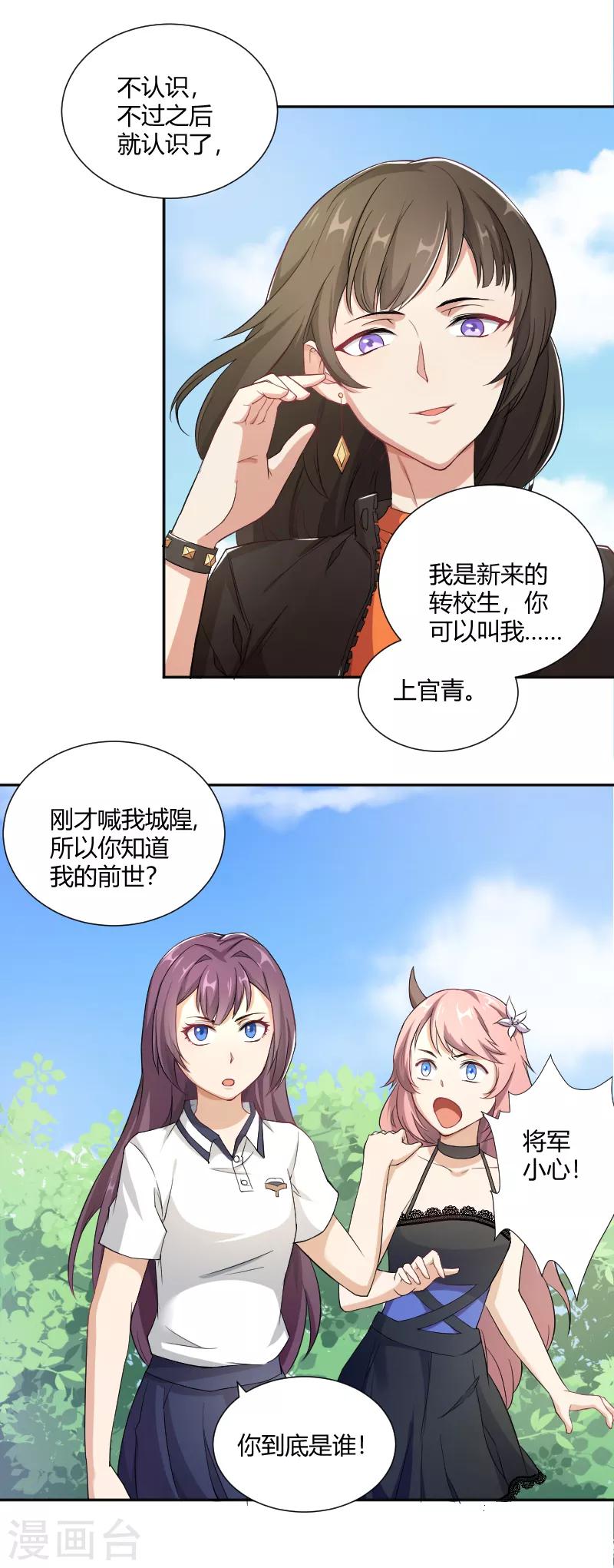 第29话 新的转校生-第30话