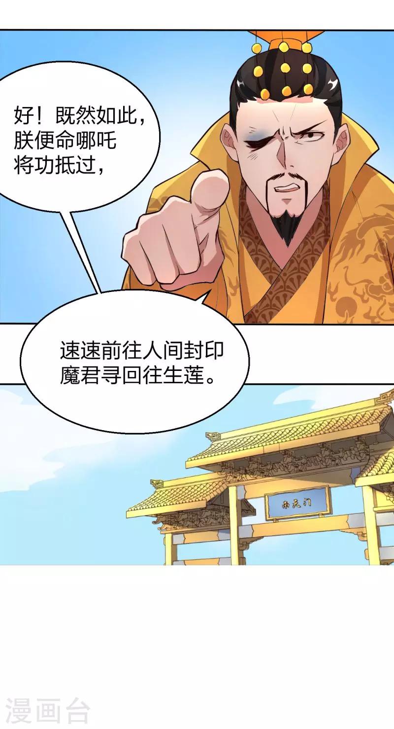第3话 被迫无奈的凡间之旅-第4话