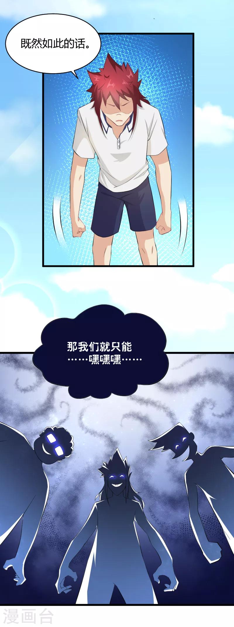 第31话 神魔之战的真相-第32话