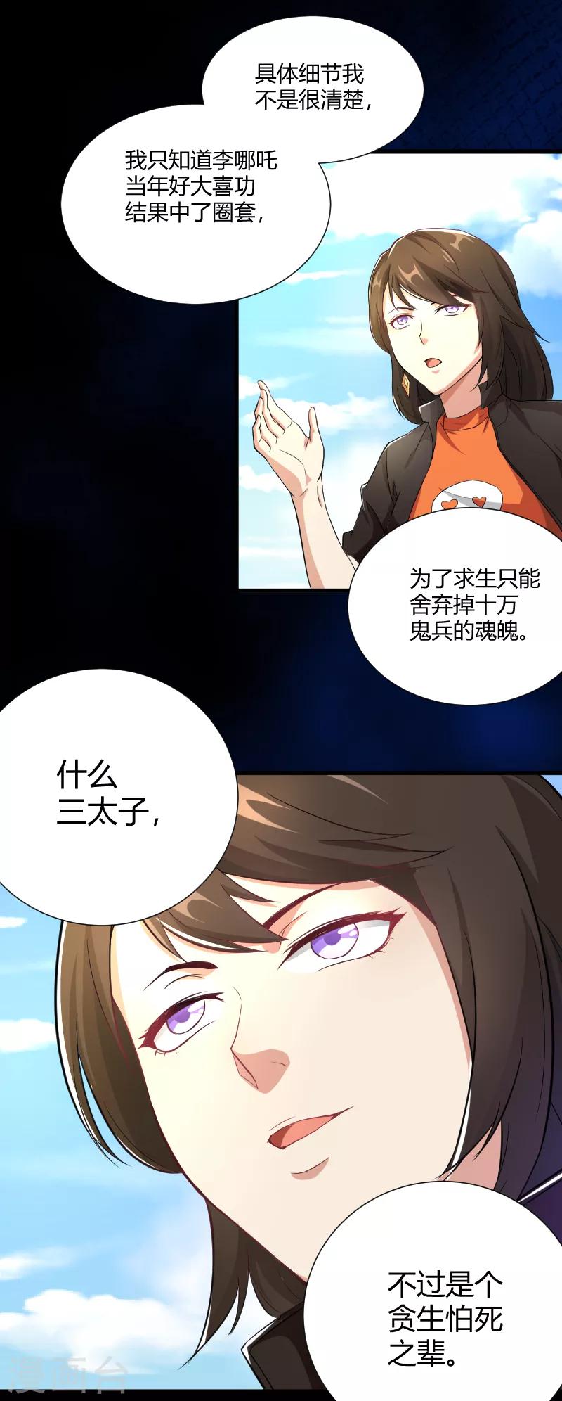 第31话 神魔之战的真相-第32话