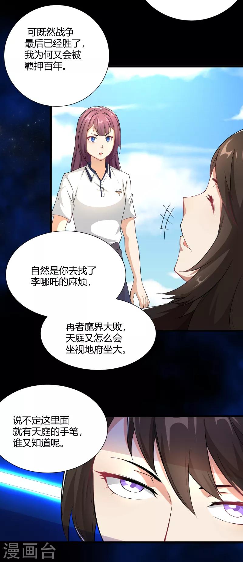 第31话 神魔之战的真相-第32话