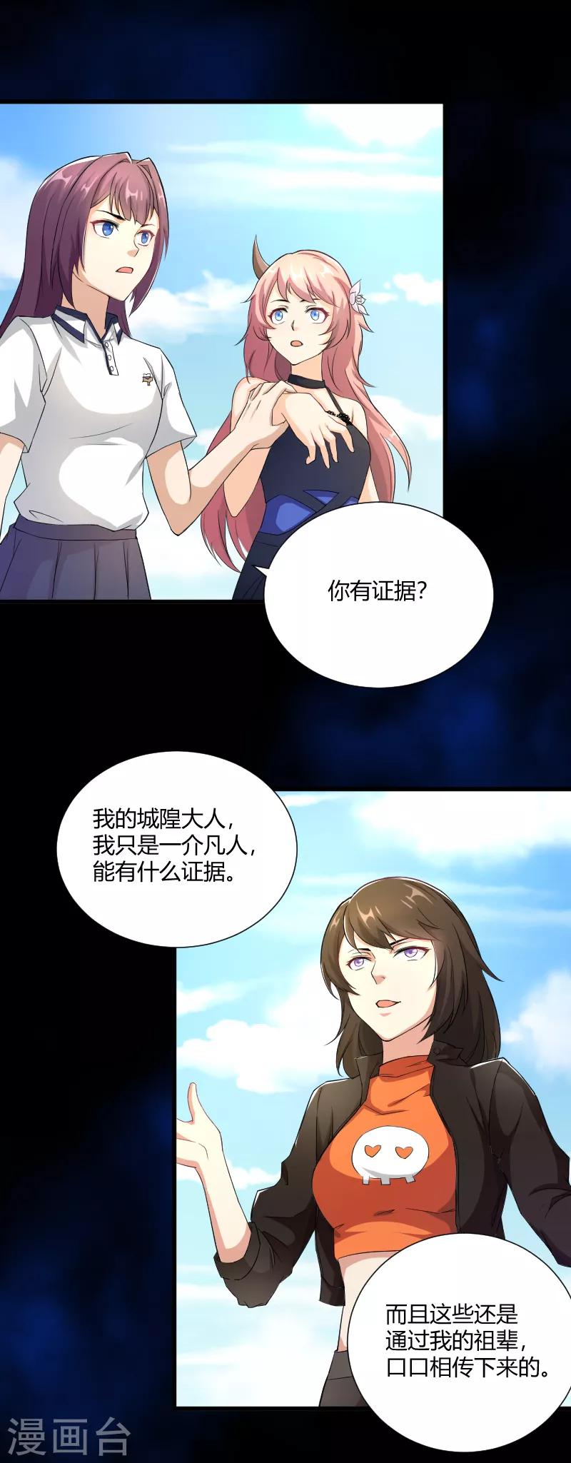 第31话 神魔之战的真相-第32话