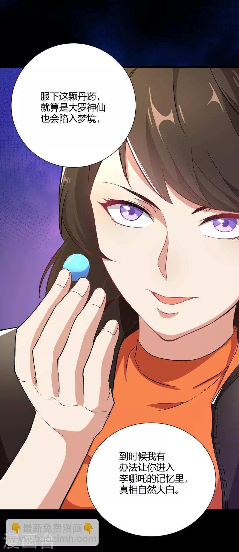 第31话 神魔之战的真相-第32话