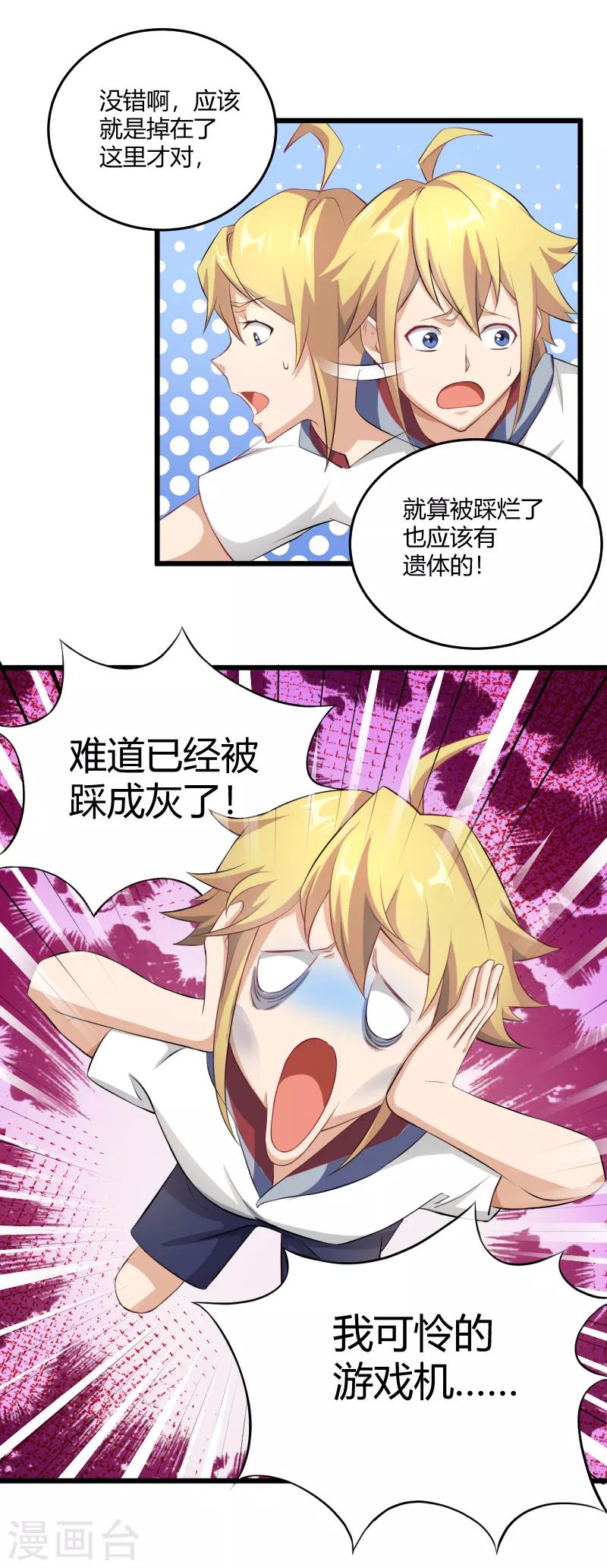 第31话 神魔之战的真相-第32话