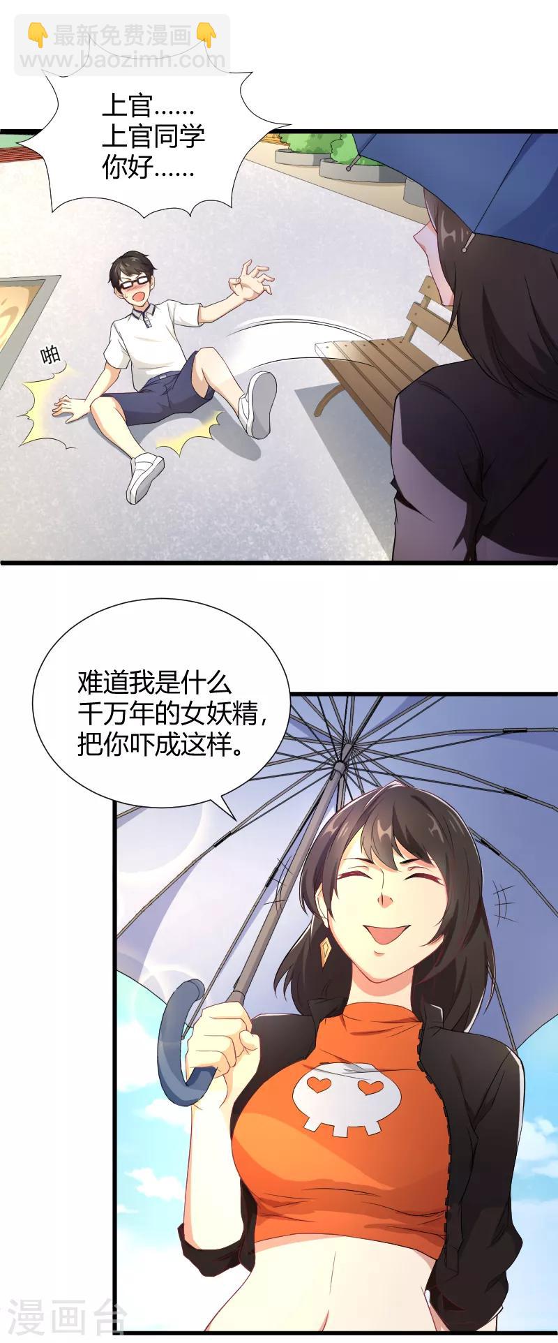 第31话 神魔之战的真相-第32话