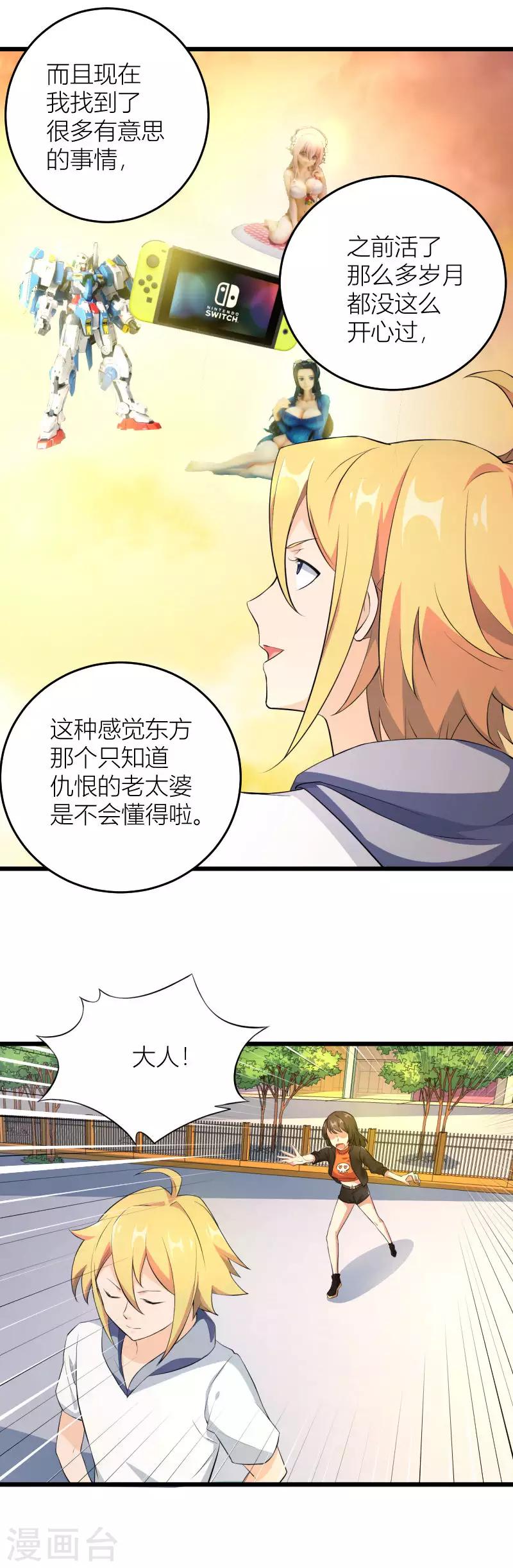 第33话 不要打扰我打游戏-第34话