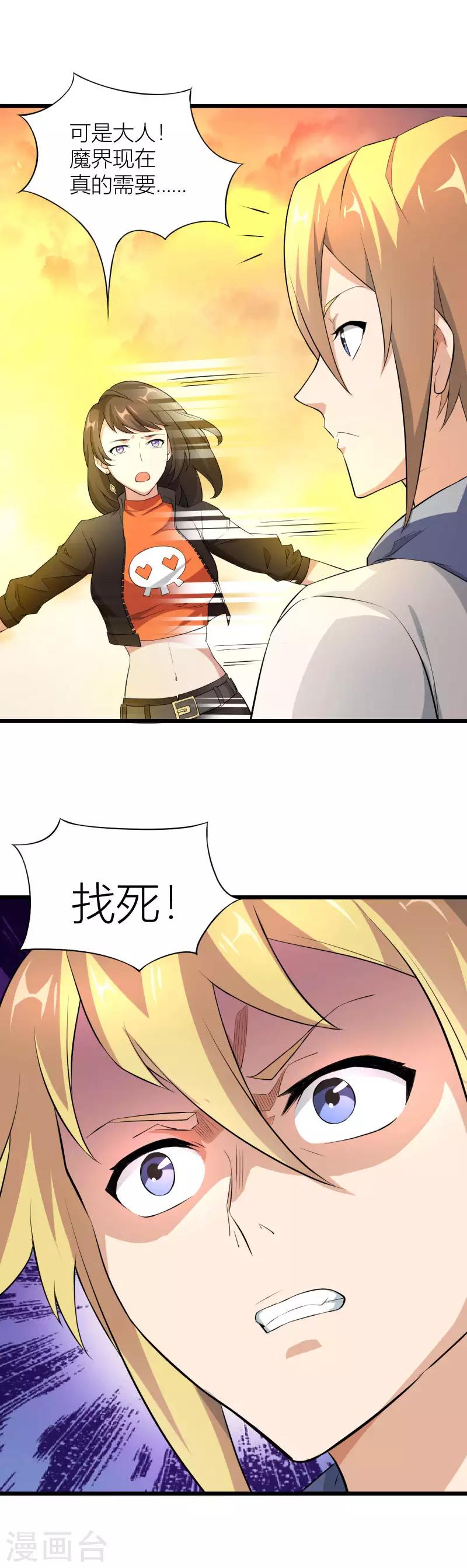 第33话 不要打扰我打游戏-第34话