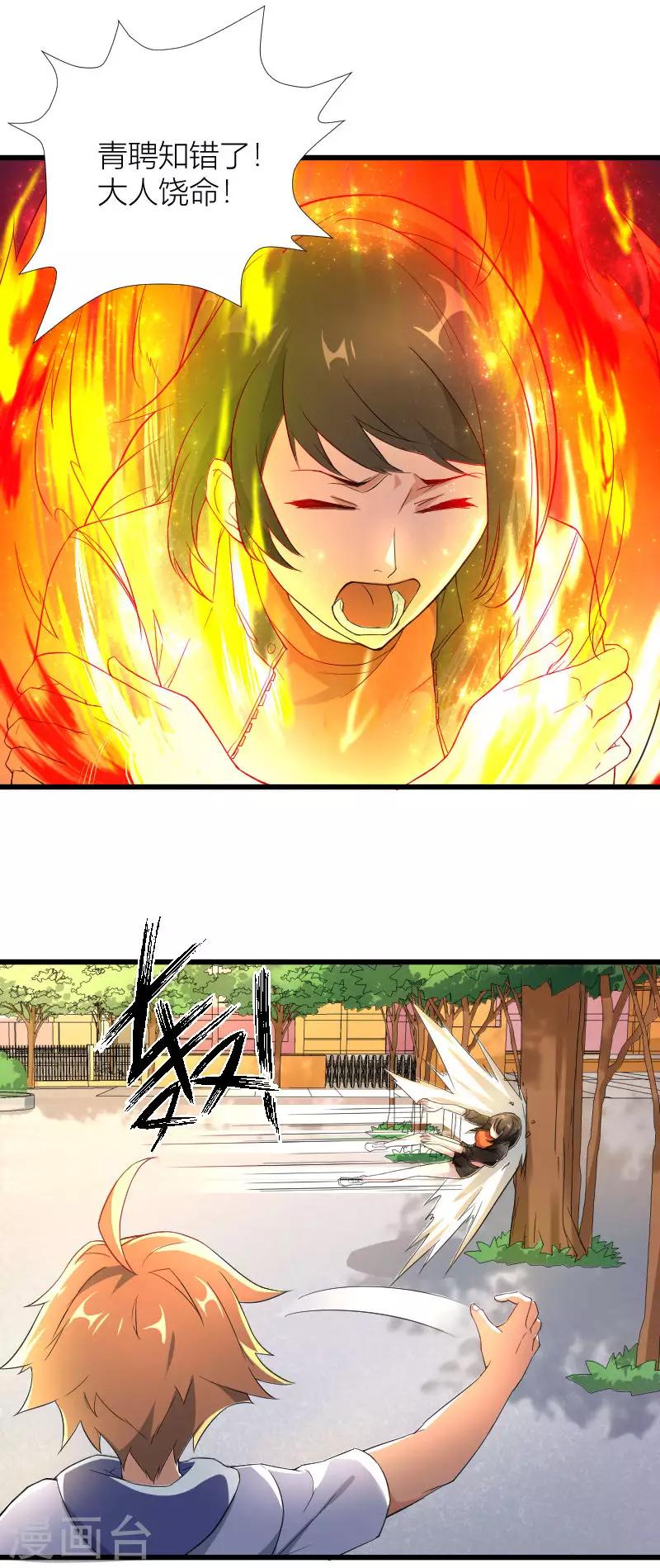 第33话 不要打扰我打游戏-第34话