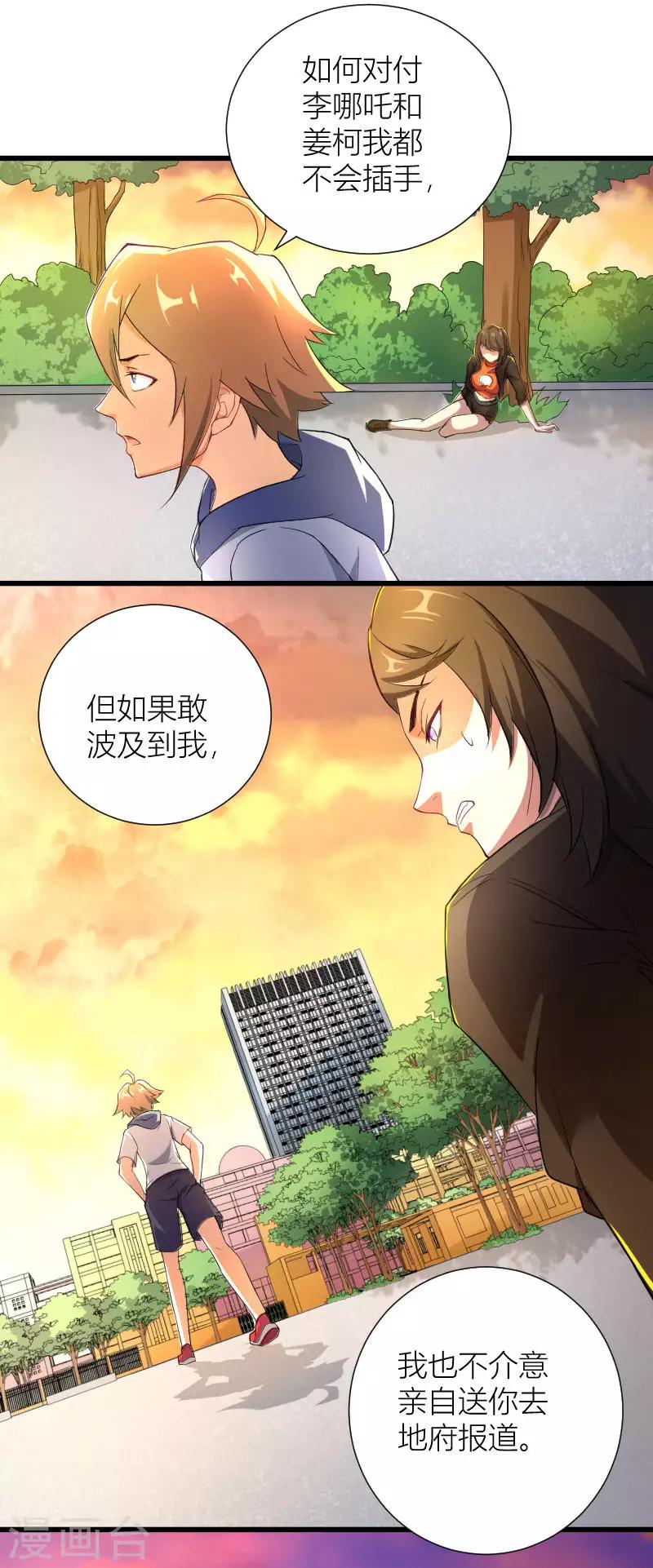 第33话 不要打扰我打游戏-第34话