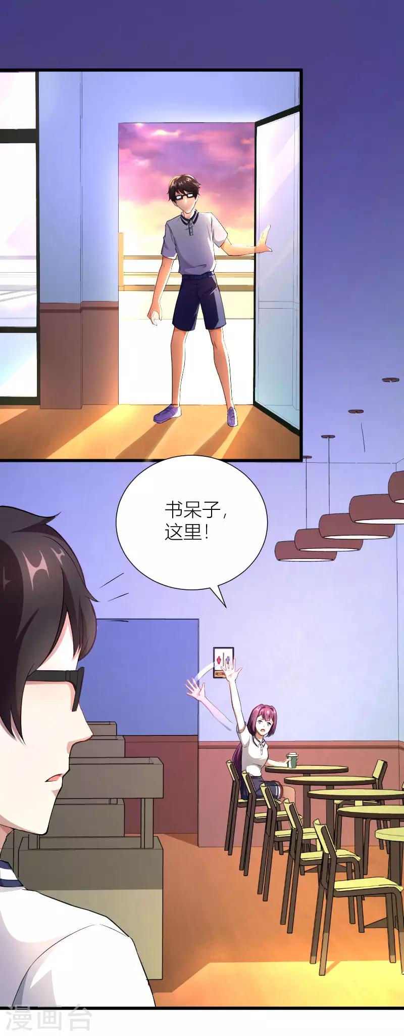 第33话 不要打扰我打游戏-第34话