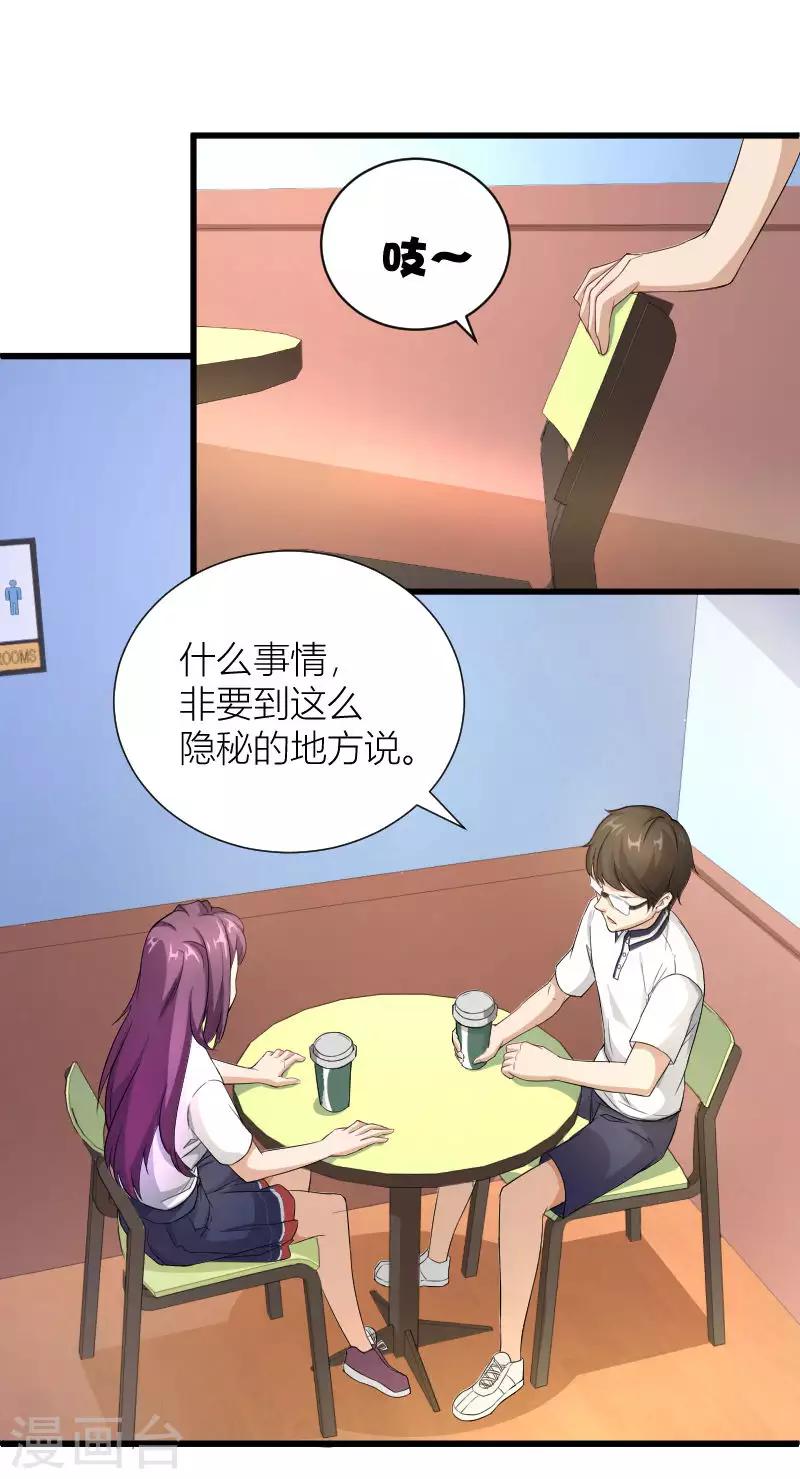 第33话 不要打扰我打游戏-第34话