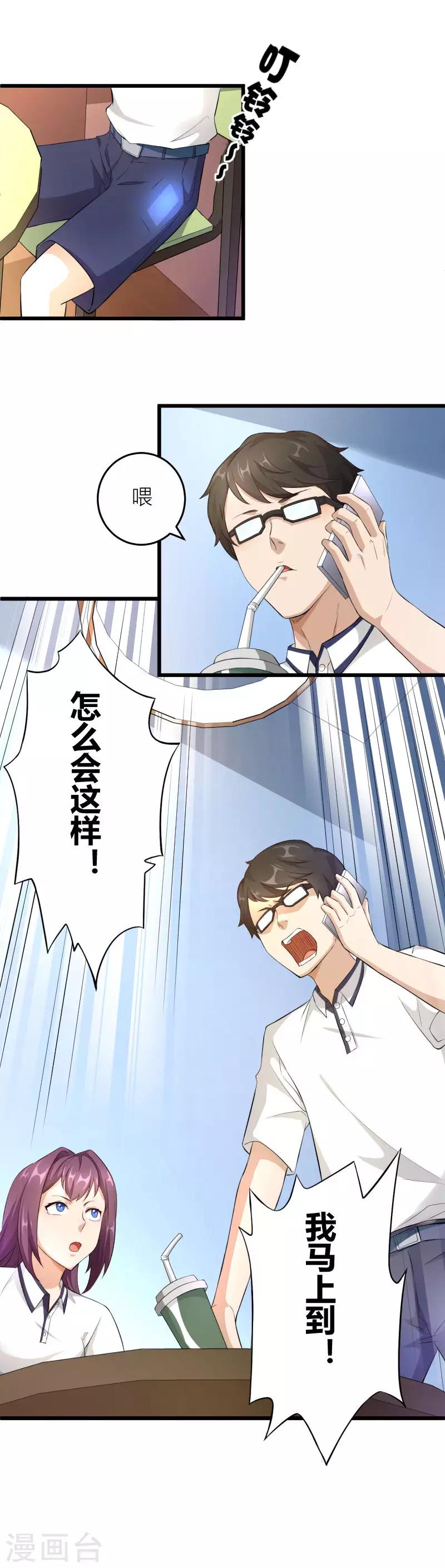第33话 不要打扰我打游戏-第34话