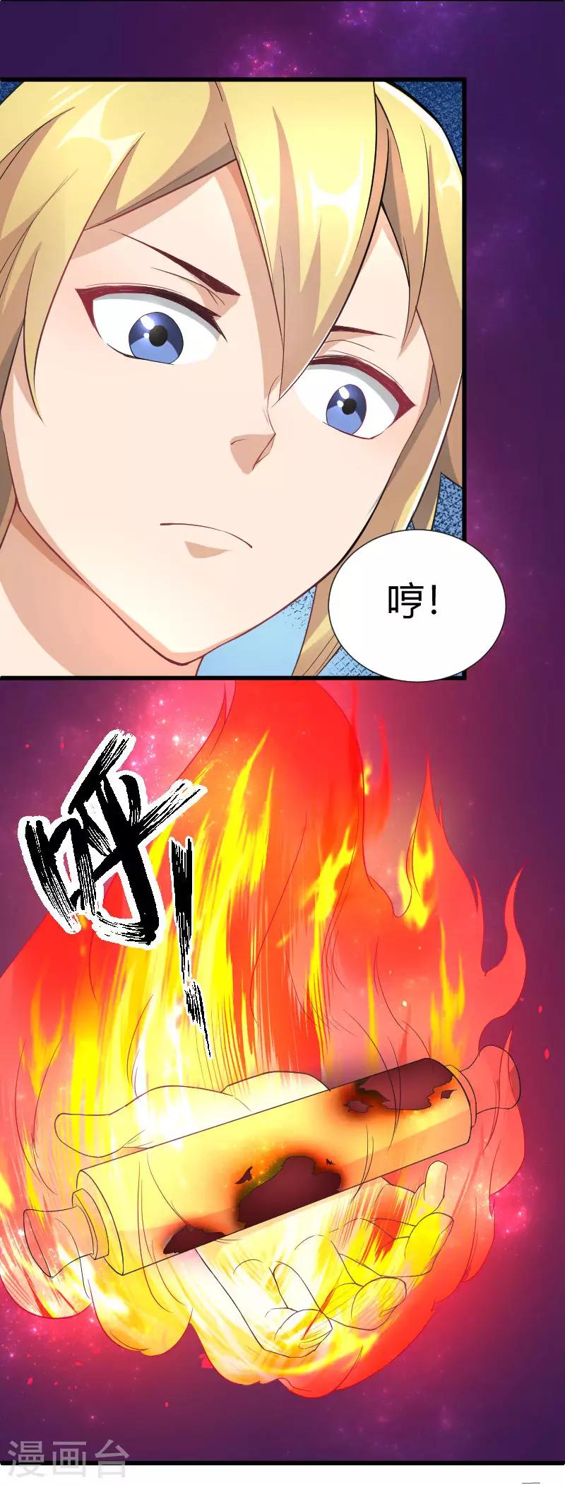 第33话 不要打扰我打游戏-第34话
