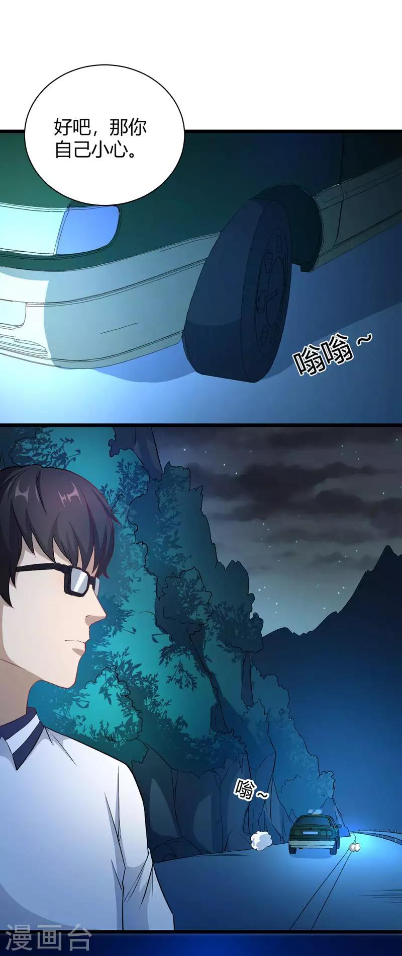 第35话 遇袭-第36话