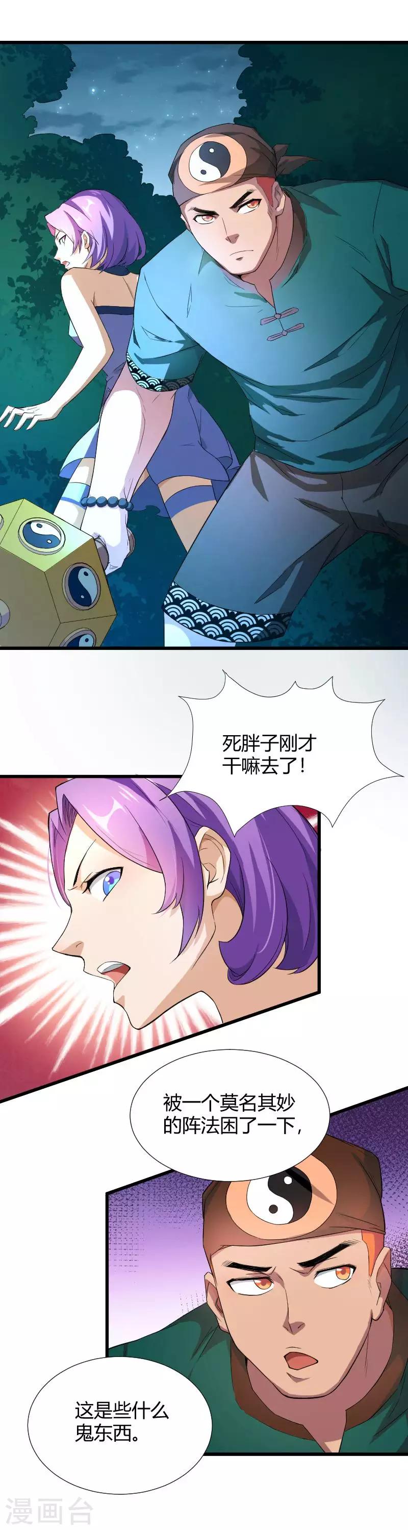 第35话 遇袭-第36话