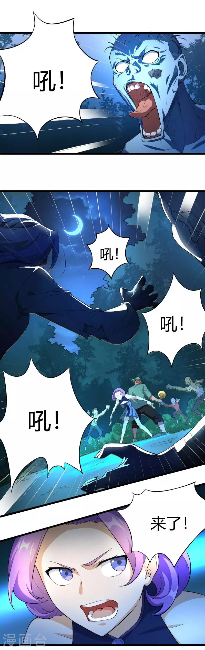 第35话 遇袭-第36话