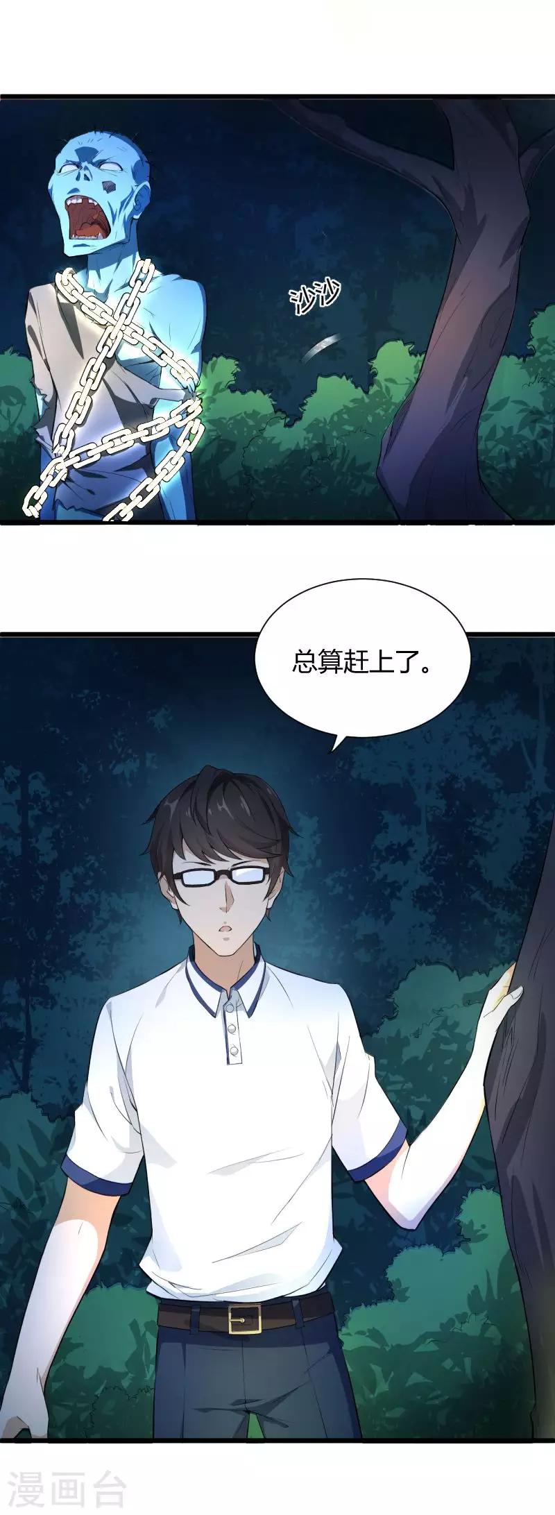 第35话 遇袭-第36话