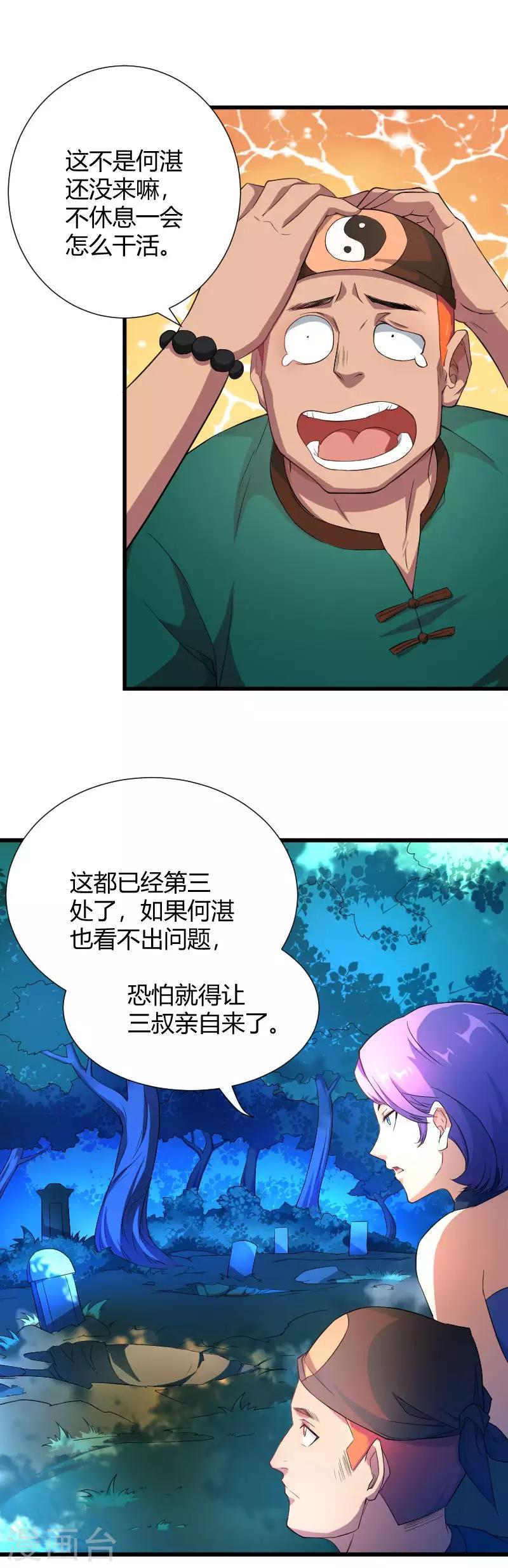 第35话 遇袭-第36话