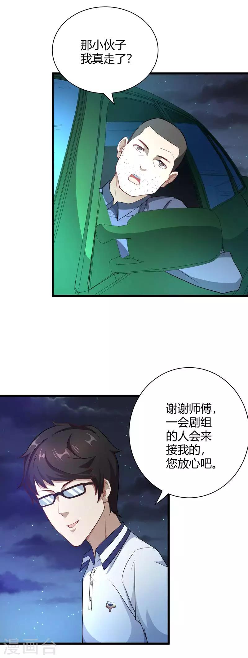第35话 遇袭-第36话